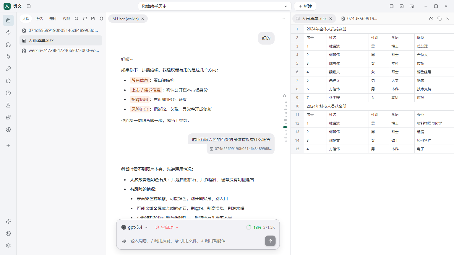 贯文桌面端工作空间、智能体对话与文件预览界面